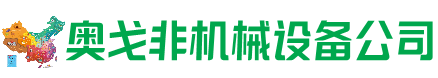 环县回收加工中心:立式,卧式,龙门加工中心,加工设备,旧数控机床_奥戈非机械设备公司